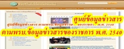 ศูนย์ข้อมูลข่าวสาร ตามพรบ.ข้อมูลข่าวสารของราชการ พ.ศ. 2540