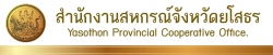Banner Link สำนักงานสหรณ์จังหวัดยโสธร
