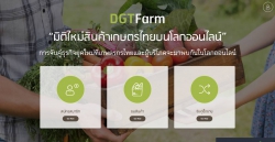 DGT Farm มิติใหม่สินค้าเกษตรไทยบนโลกออนไลน์