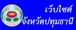 จังหวัดปทุมธานี