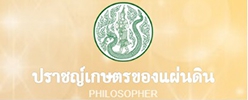 ปราชญ์เกษตรของแผ่นดิน
