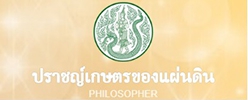 ปราชญ์เกษตรของแผ่นดิน