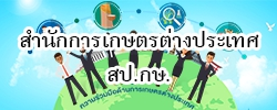 การเกษตรต่างประเทศ