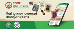 สินค้ามาตรฐานสหกรณ์และกุลุ่มเกษตรกร