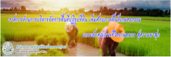 สปก.เพชรบุรี