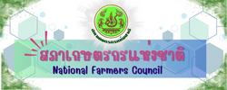 สภาเกษตรกรแห่งชาติ