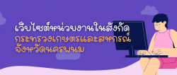 เว็บไซต์หน่วยงานในสังกัด