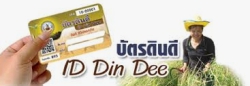 บัตรดินดี