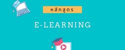 E-Learning