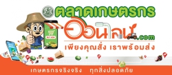 ตลาดเกษตรกรออนไลน์