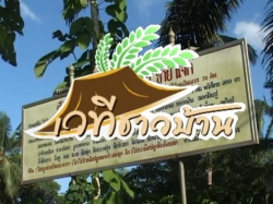 เกษตรพอกิน ถิ่นชุมพร