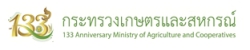 สัญลักษณ์ 133 ปี กระทรวงเกษตรและสหกรณ์