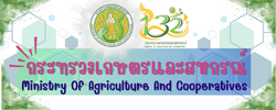 กระทรวงเกษตรและสหกรณ์
