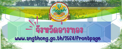 จังหวัดอ่างทอง