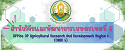 สำนักวิจัยและพัฒนาการเกษตรเขตที่ 5