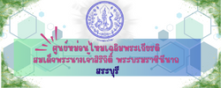 ศูนย์หม่อนไหมเฉลิมพระเกียรติ สมเด็จพระนางเจ้าสิริกิติ์ พระบรมราชินีนาถ สระบุรี