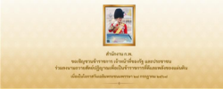 ถวายสัตย์ปฏิญาณ