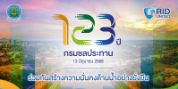 โครงการชลประทานลำปาง กรมชลประทาน