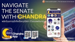 ข้อมูลบริการประชาชน "แอปพลิเคชันจันทรา"