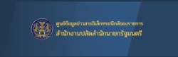 ศูนย์ข้อมูลข่าวสารอิเล็กทรอนิกส์ของราชการ