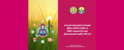 ระบบสารสนเทศการเกษตร
