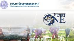 ระบบทะเบียนเกษตรกรกลาง