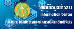 ศูนย์ขเ้อมูลข่าวสาร