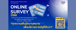 แบบสำรวจความพึงพอใจของประชาชนต่อการให้บริการของหน่วยงานของรัฐ  ปี พ.ศ. 2568