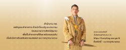 ลงนามถวายสัตย์ปฏิญาณ