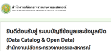 Data Catalog & Open Data