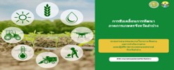 ระบบสารสนเทศแผนงาน/โครงการ/ติดตาม ผลการดำเนินงานตามแผนปฏิบัติการด้านการเกษตรและสหกรณ์ของจังหวัดลำปาง การขับเคลื่อนการพัฒนาภาคเกษตรจังหวัดลำปาง
