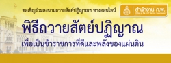 พิธีถวายสัตย์ปฏิญาณ