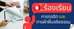 การร้องเรียน