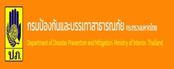 กรมป้องกันและบรรเทาสาธารณภัย กระทรวงมหาดไทย