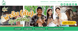 รักบ้านเกิด