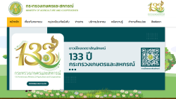 กระทรวงเกษตรและสหกรณ์  133