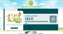 สำนักงานปลัดกระทรวงเกษตรและสหกรณ์ 133