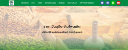 ราคา วัตถุดิบ ข้าวโพดเม็ด บริษัท ซีพีเอฟ(ประเทศไทย) จำกัด(มหาชน)