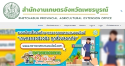 สำนักงานเกษตรจังหวัดเพชรบูรณ์