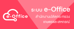 ระบบ e - office