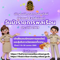 ซื่อสัตย์ต่อหน้าที ยึดมั่นความดี มีจิตมุ่งบริการ สืบสานงานเพื่อปวงประชา