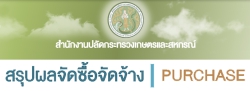 การจัดซื้อจัดจ้าง