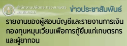 ข่าวประชาสัมพันธ์