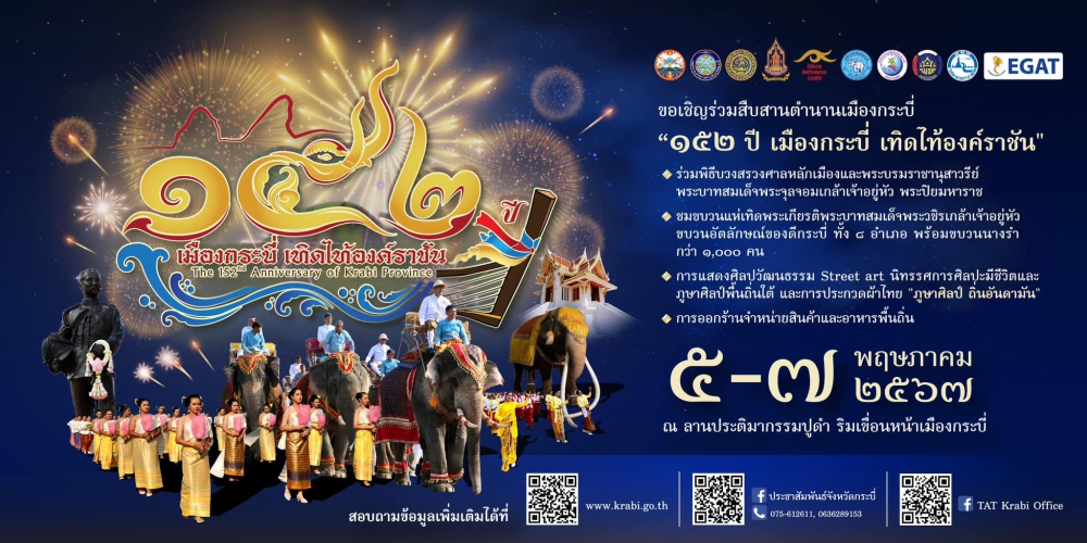 “งานเฉลิมฉลองครบรอบ