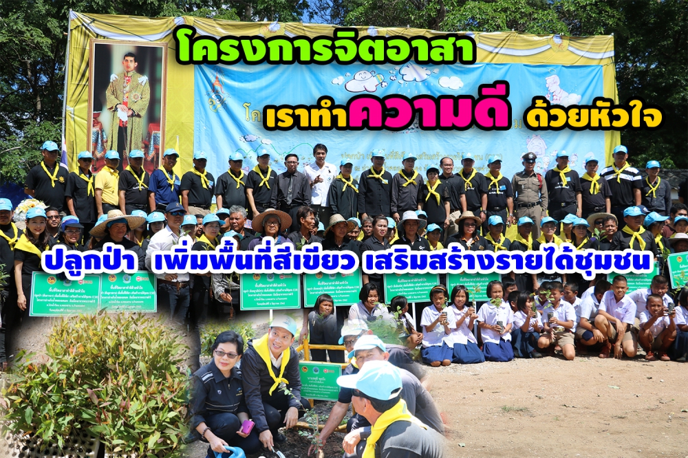 Infographicประกอบโครงการจิตอาสาทำความดีด้วยหัวใจ