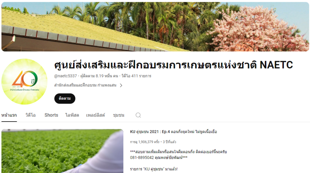 ศูนย์ส่งเสริมและฝึกอบรมการเกษตรแห่งชาติ NAETC