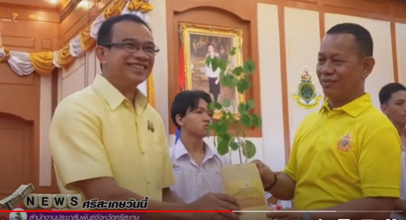 จังหวัดศรีสะเกษจัดพิธีมอบกล้าไม้โครงการ