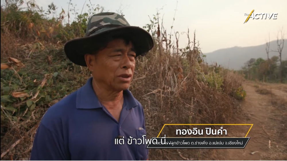 ลดการเผา ยกระดับชีวิตเกษตรกร
