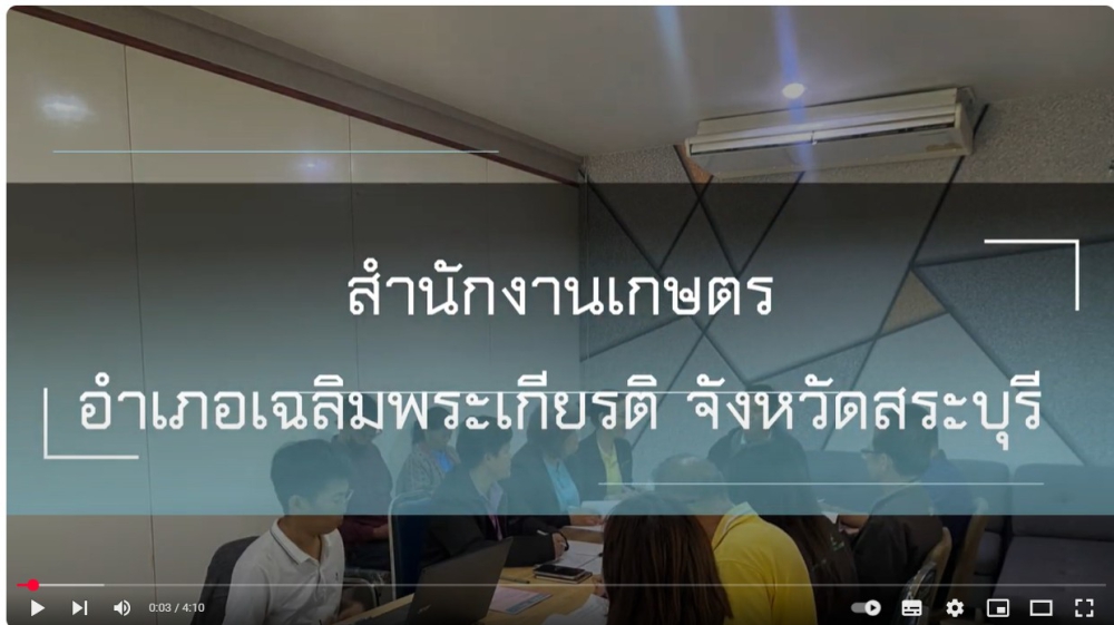 การขับเคลื่อนการเกษตรระดับหมู่บ้าน