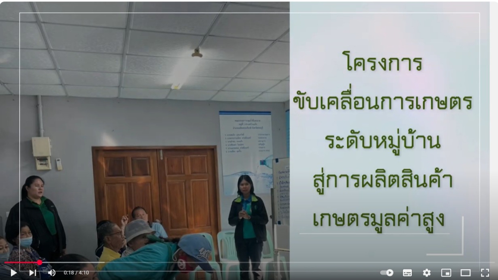 โครงการขับเคลื่อนการเกษตรระดับหมู่บ้านสู่การผลิตสินค้าเกษตรมูลค่าสูงอำเภอเฉลิมพระเกียรติ